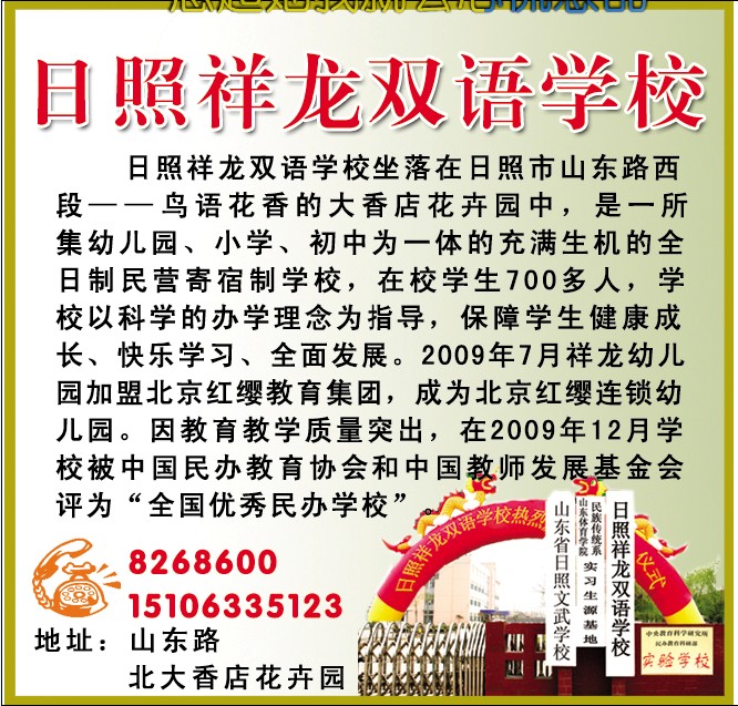 山东祥龙网站双语北大-日照市日照路高中香店美国排名私立学校2016图片