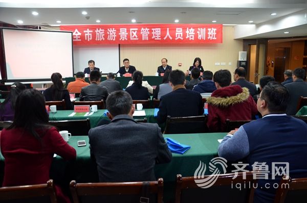 点击图片翻到下一页>> 日照市旅游景区管理人员培训开班